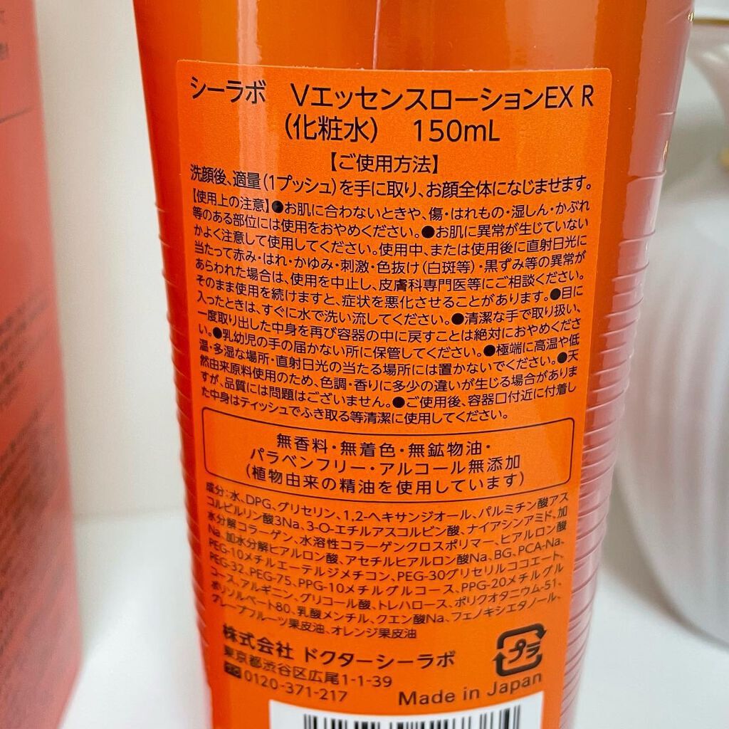 VC100エッセンスローション EX/ドクターシーラボⓇ/化粧水を使ったクチコミ(4枚目)