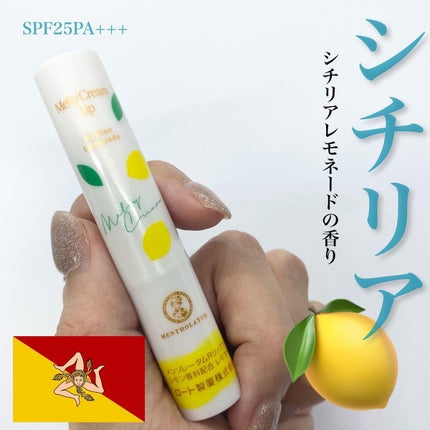 メルティクリームリップ シチリアンレモネードの香り/メンソレータム/リップクリームを使ったクチコミ(3枚目)