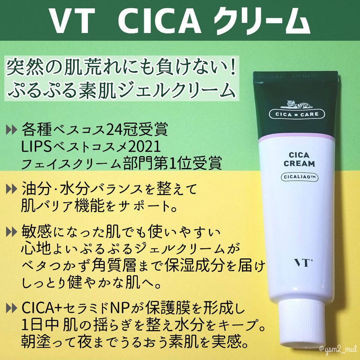 CICA クリーム/VT/フェイスクリームを使ったクチコミ(2枚目)