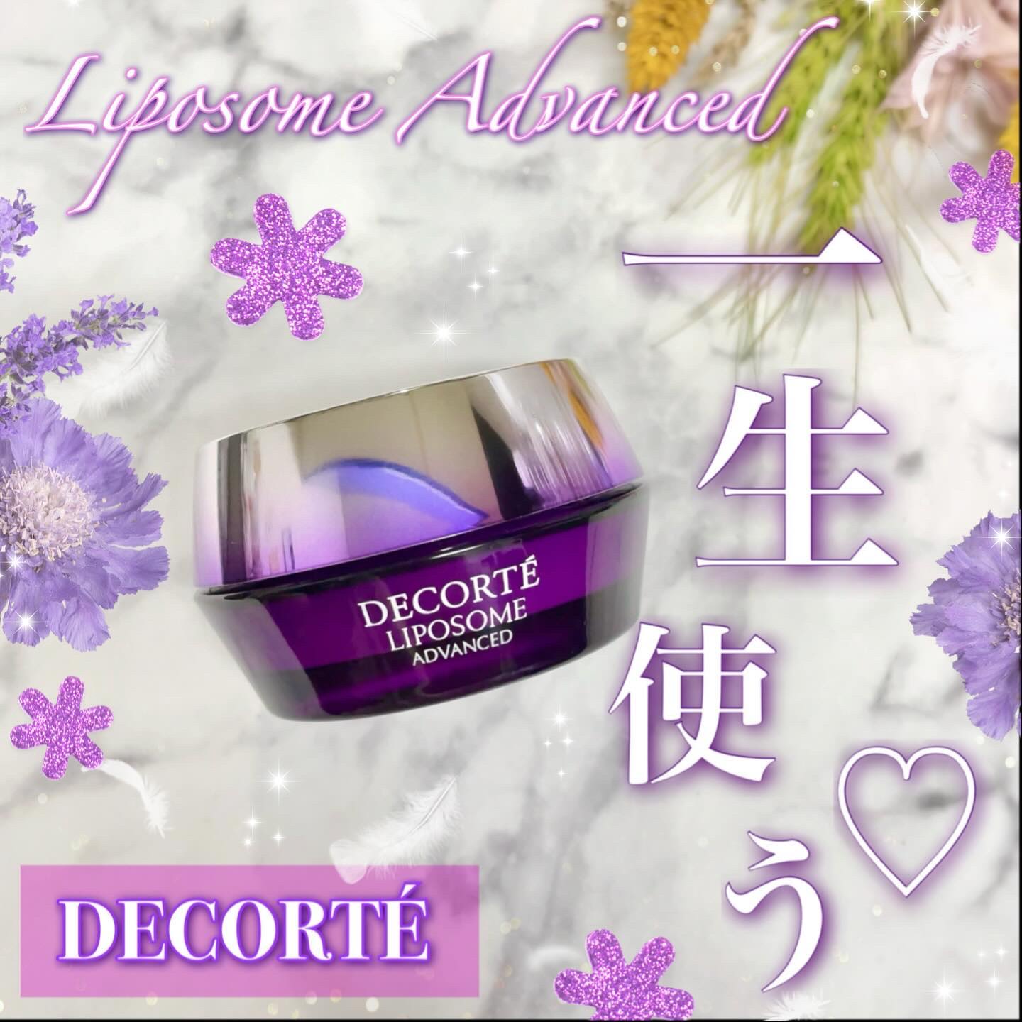 リポソーム アドバンスト　リペアクリーム/DECORTÉ/フェイスクリームを使ったクチコミ（1枚目）