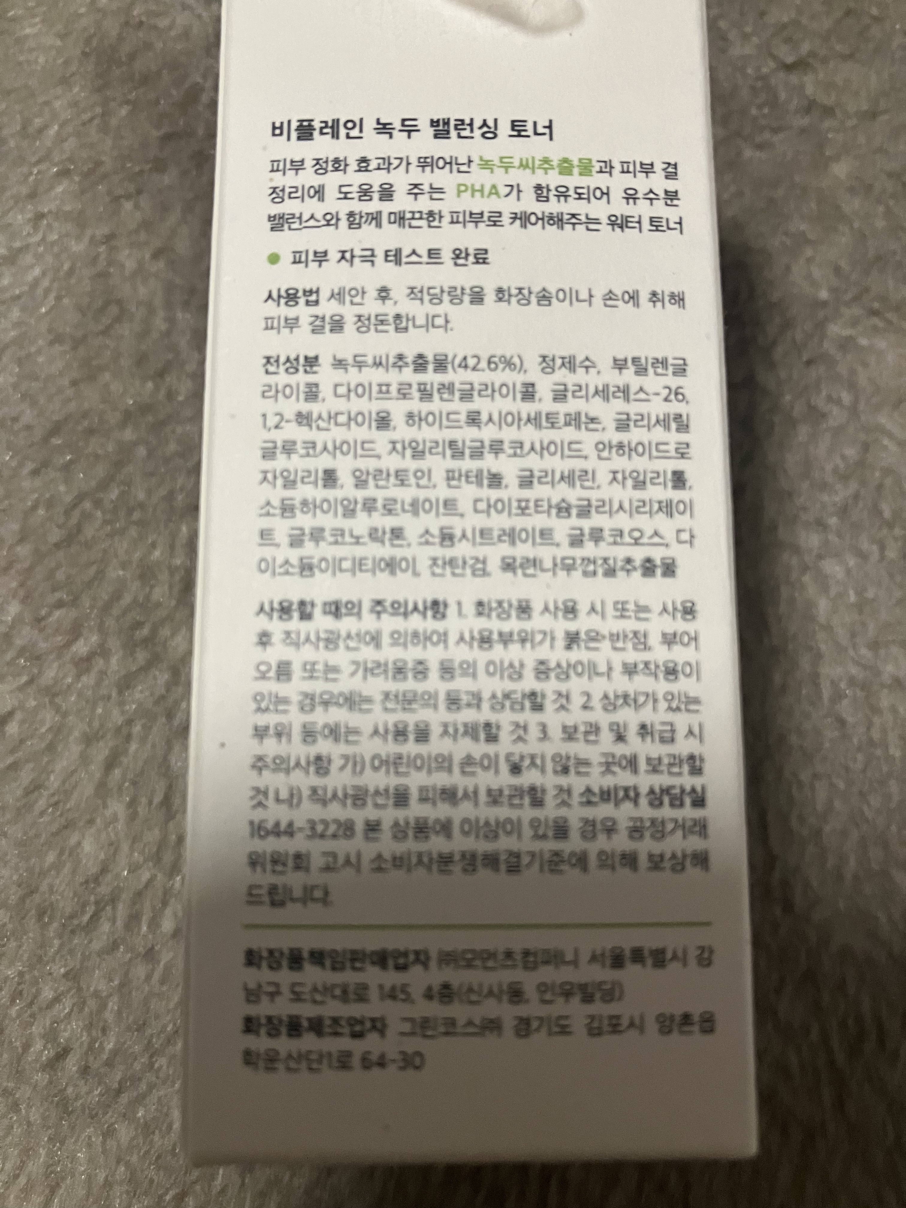 緑豆バランシングトナー/beplain/化粧水を使ったクチコミ（2枚目）