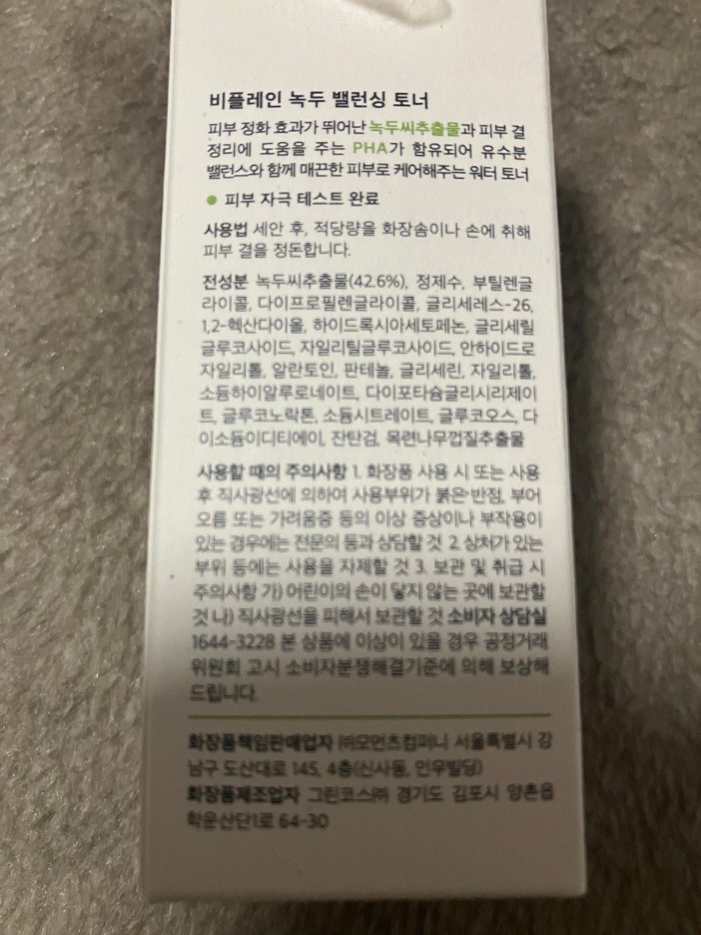 緑豆バランシングトナー/beplain/化粧水を使ったクチコミ(2枚目)