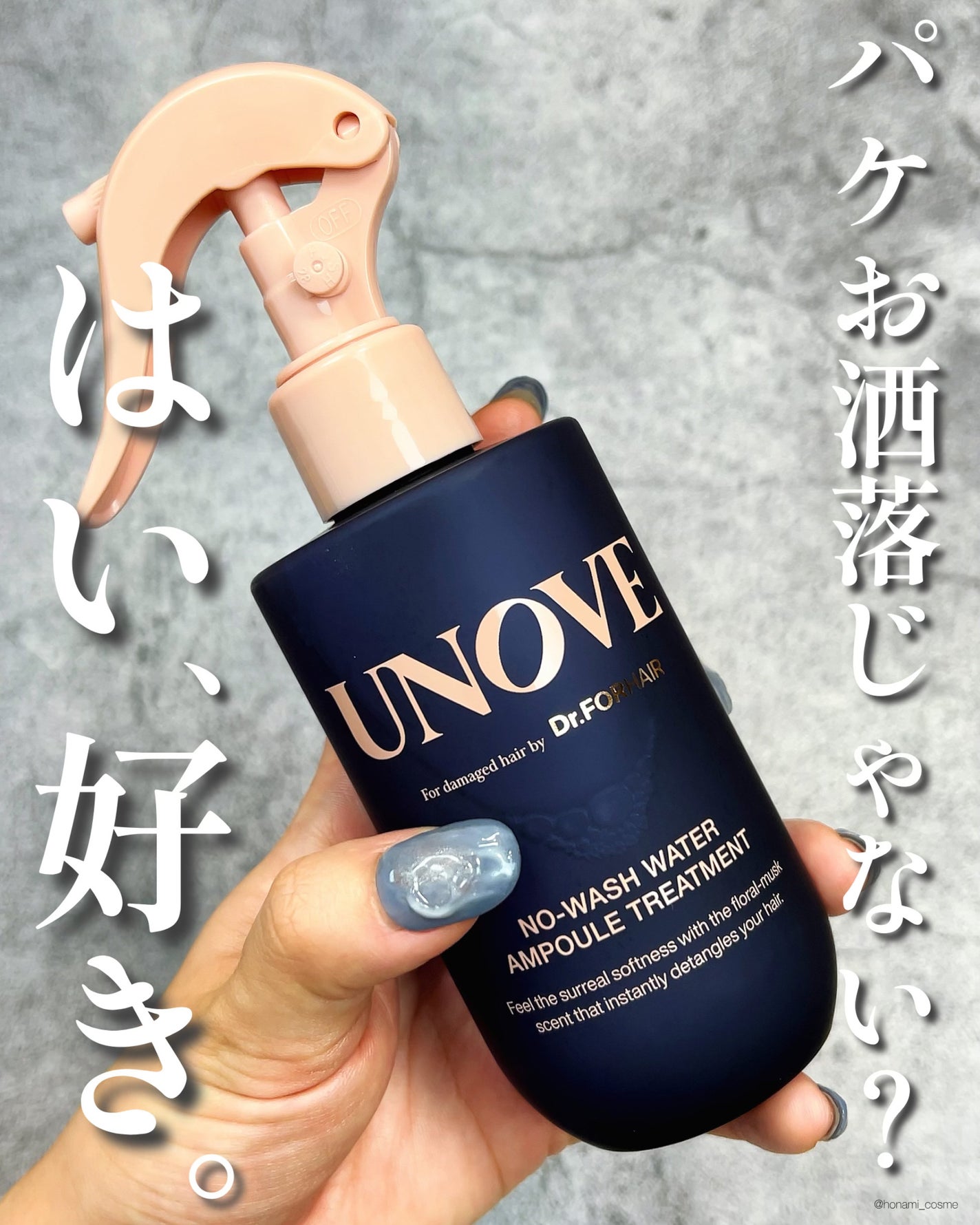 ノーウォッシュウォーターセラムトリートメント/UNOVE/ヘアトリートメントを使ったクチコミ(4枚目)