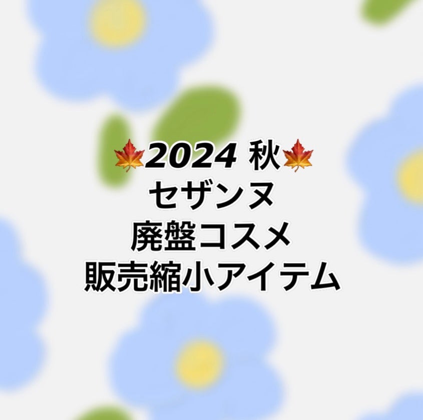 m â€ïž on LIPS ãð2024ç§ãã»ã¶ã³ãå»ç€ã³ã¹ã¡ðä»å¹Žã®ç§ã«å»ç€ã«ãªãç©ããŸãš..ãïŒ1æç®ïŒ