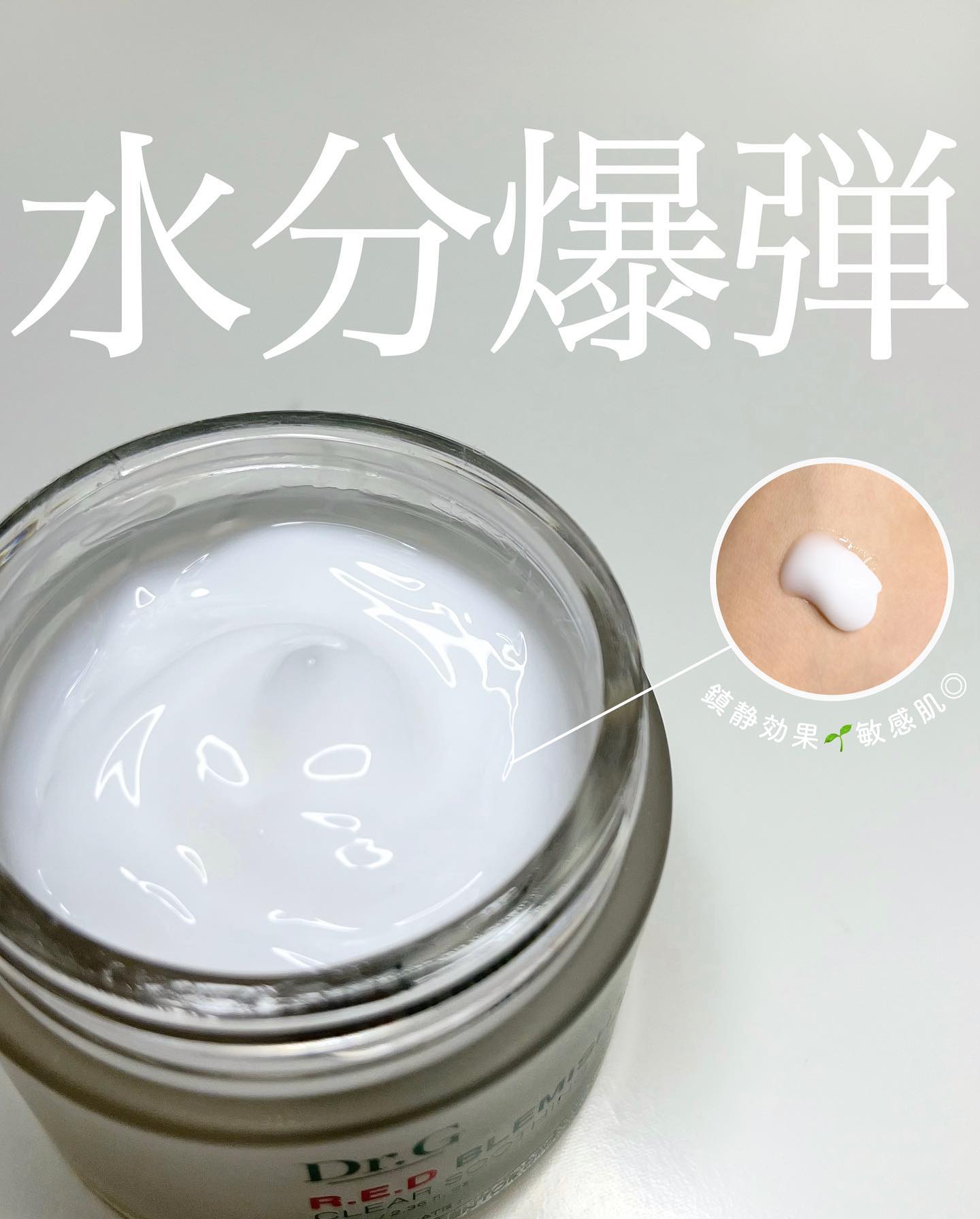 レッドブレミッシュ クリアスージングクリーム/Dr.G/フェイスクリームを使ったクチコミ（1枚目）