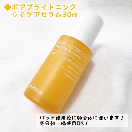 ポア ブライトニング シミケアセラム/celimax/美容液を使ったクチコミ(3枚目)