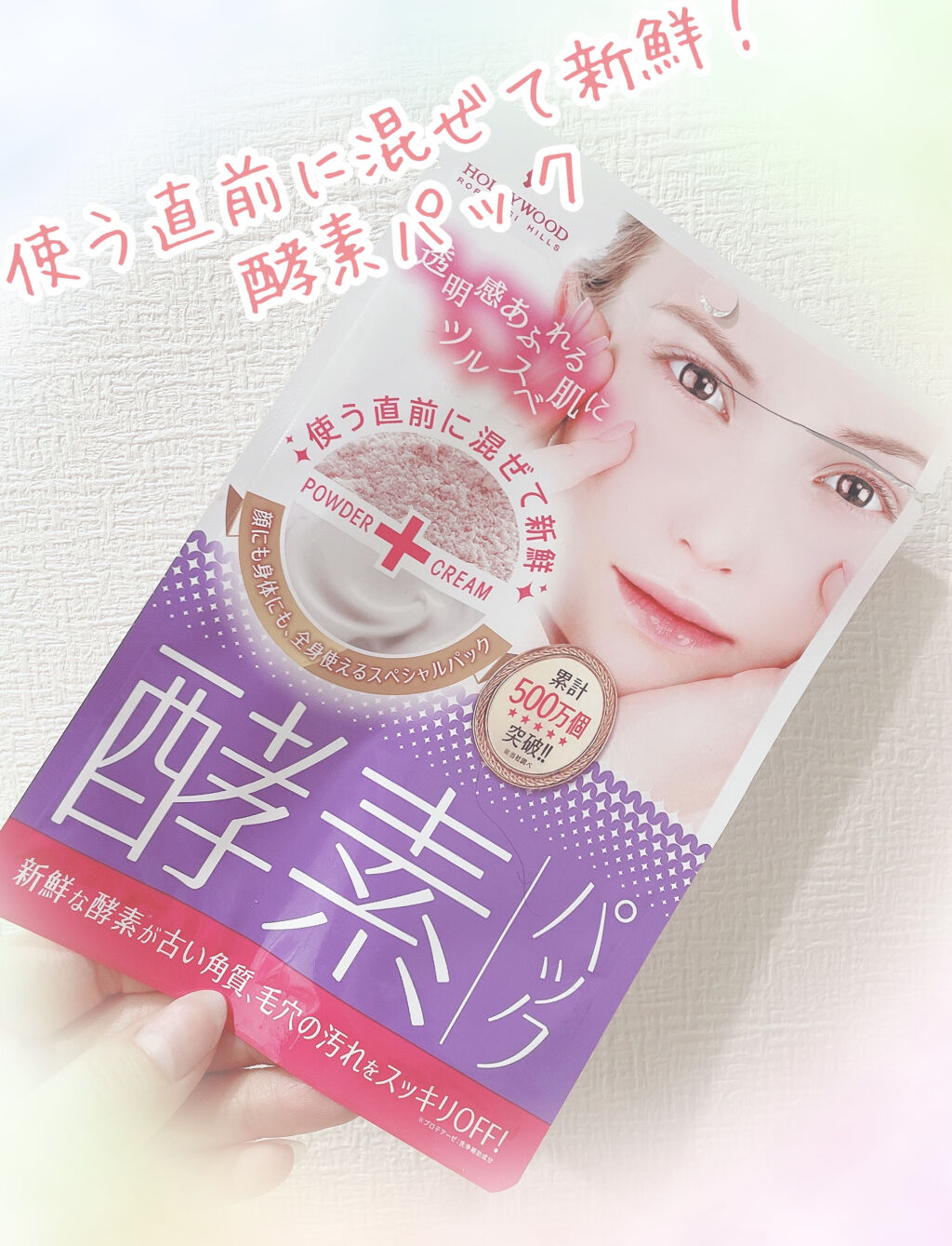 ハリウッド オーキッド ピックアップマスク/ハリウッド/洗い流すパック・マスクを使ったクチコミ（1枚目）