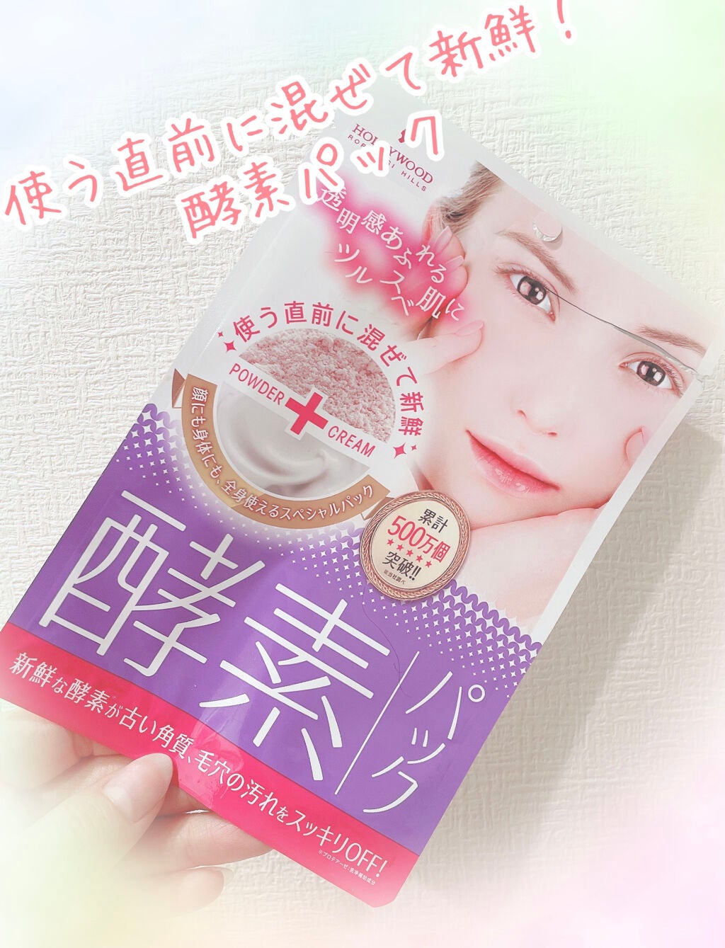 ハリウッド オーキッド ピックアップマスク/ハリウッド/洗い流すパック・マスクを使ったクチコミ(1枚目)