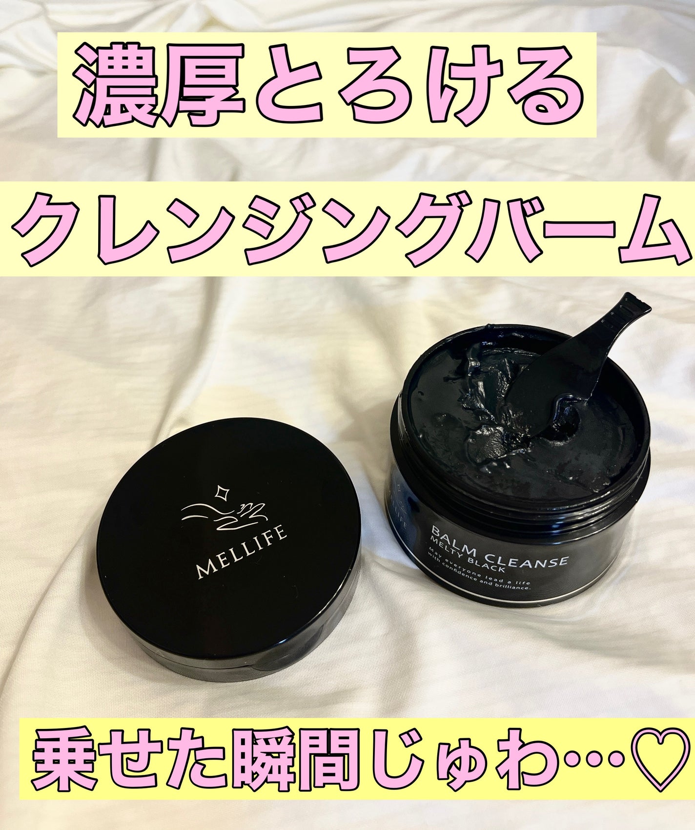 BALM CLEANSE メルティブラック/MELLIFE/クレンジングバームを使ったクチコミ(1枚目)