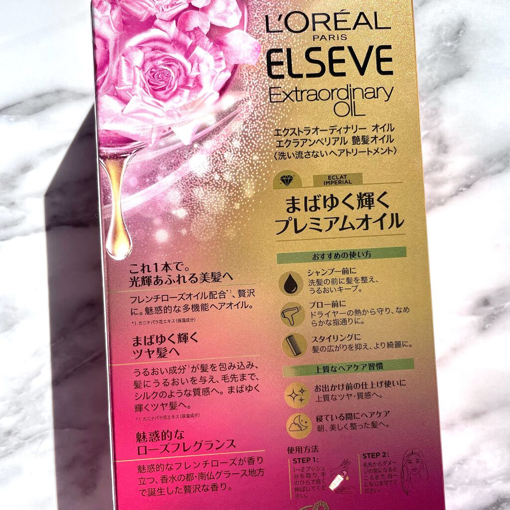 エクストラオーディナリー オイル エクラアンペリアル 艶髪オイル/ロレアル パリ/ヘアオイルを使ったクチコミ(3枚目)