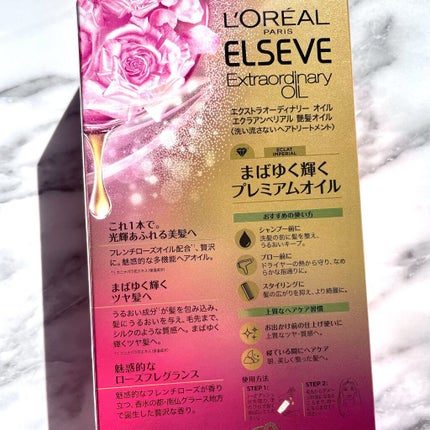 エクストラオーディナリー オイル エクラアンペリアル 艶髪オイル/ロレアル パリ/ヘアオイルを使ったクチコミ(3枚目)