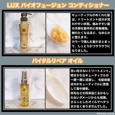 バイオフュージョン バイタルリペア オイル/LUX/ヘアオイルを使ったクチコミ（3枚目）