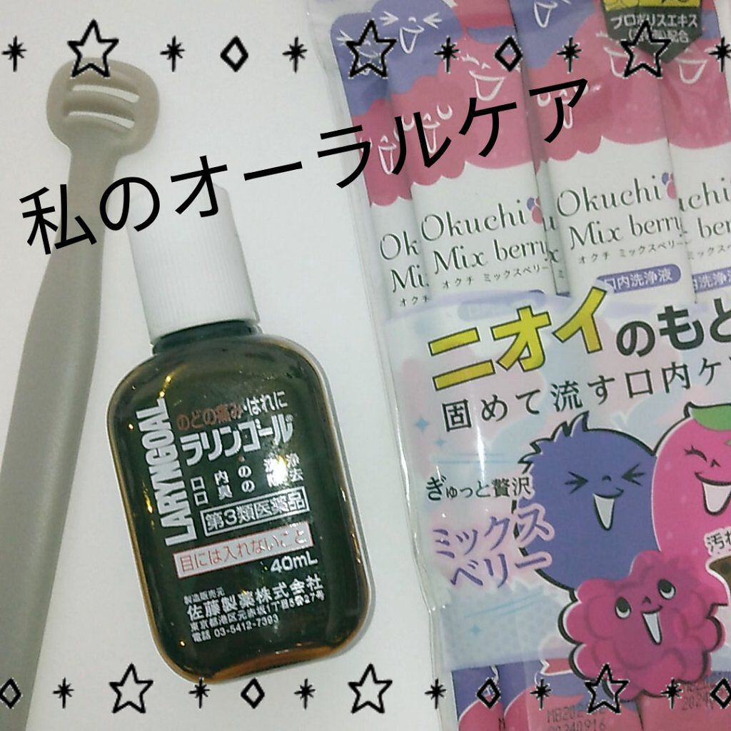 ラリンゴール(医薬品)/佐藤製薬/その他を使ったクチコミ（1枚目）