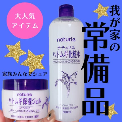 ハトムギ化粧水(ナチュリエ スキンコンディショナー R )/ナチュリエ/化粧水を使ったクチコミ(1枚目)
