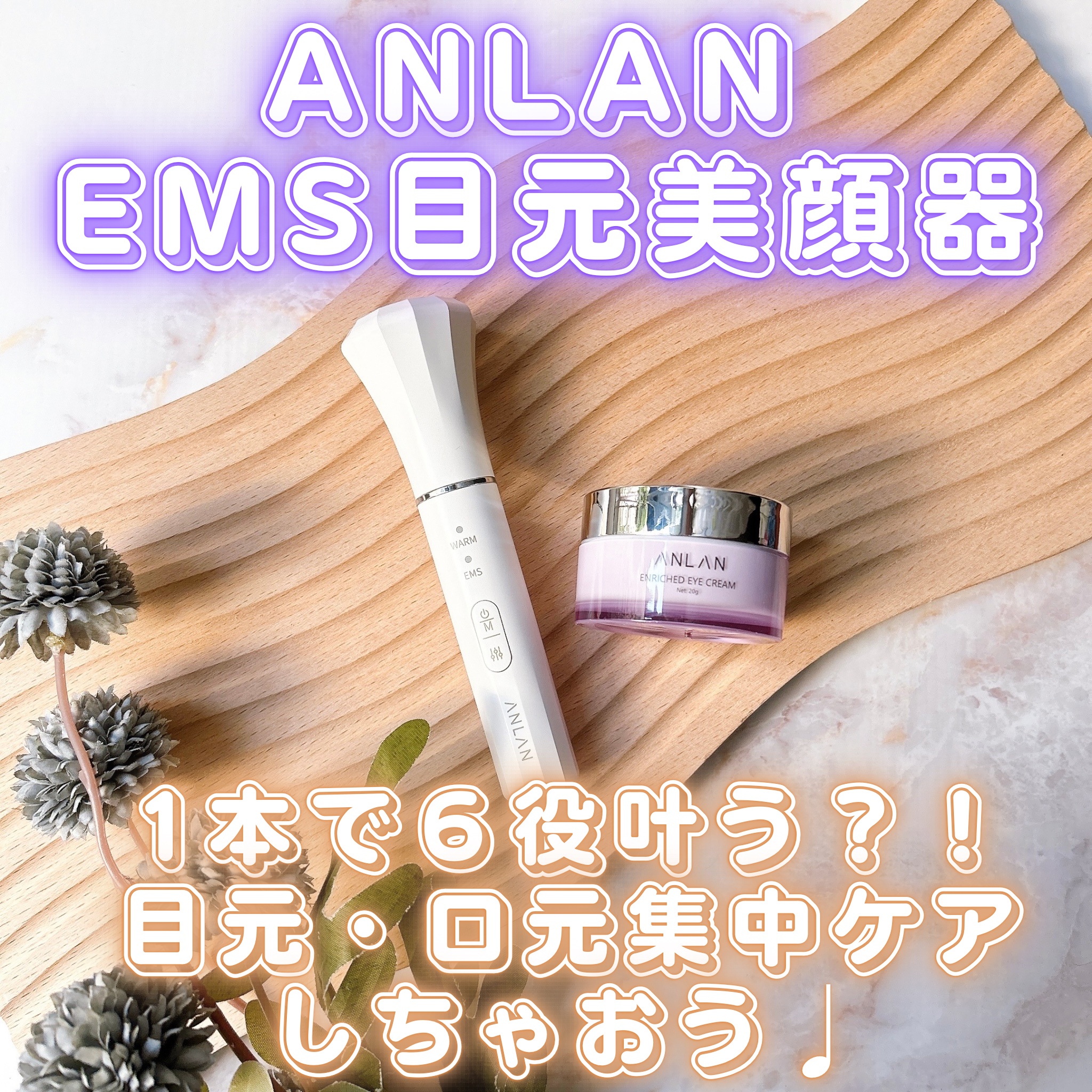 目元美顔器/ANLAN/美顔器・マッサージを使ったクチコミ（1枚目）