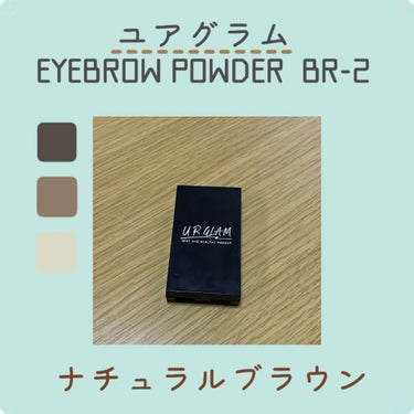 UR GLAM　EYEBROW POWDER/U R GLAM/パウダーアイブロウを使ったクチコミ（1枚目）