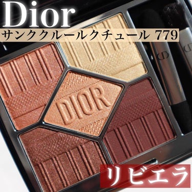 【旧】サンク クルール クチュール/Dior/パウダーアイシャドウを使ったクチコミ（2枚目）