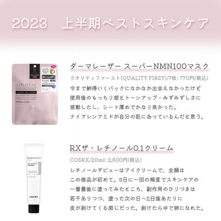 RXザ・レチノール0.1クリーム/COSRX/フェイスクリームを使ったクチコミ(1枚目)