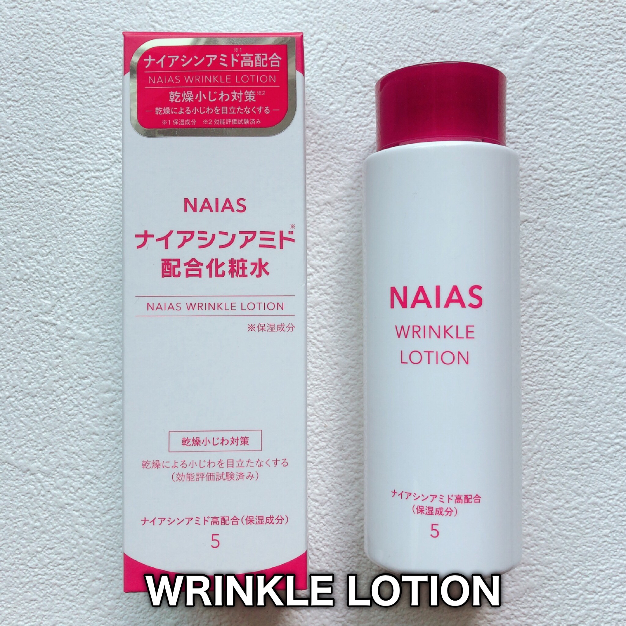 リンクルローション/NAIAS/化粧水を使ったクチコミ（2枚目）