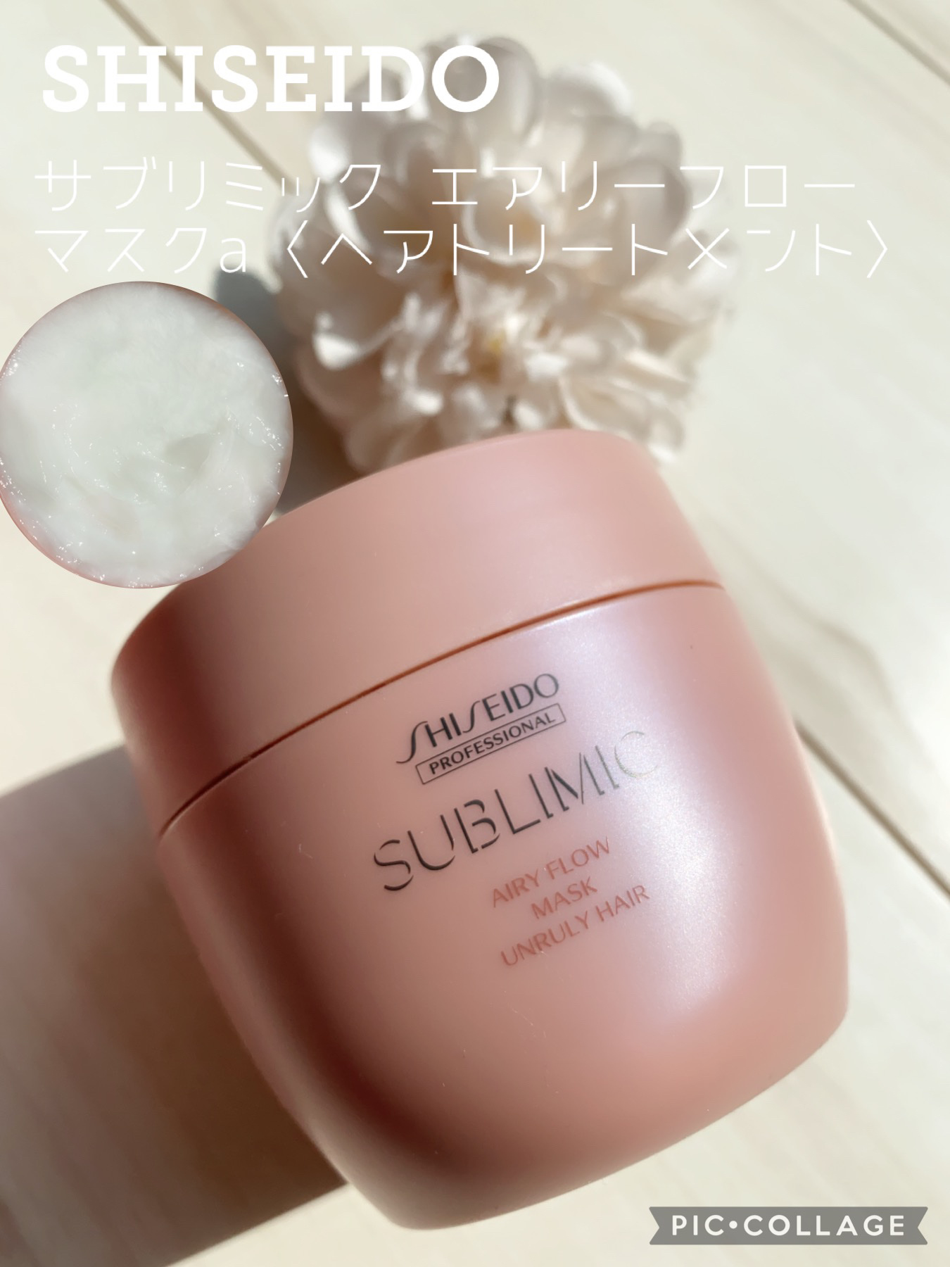 資生堂 サブリミック エアリーフロー マスク 680g 資生堂 サブリミック エアリーフロー マスク（a） 680g 資生堂