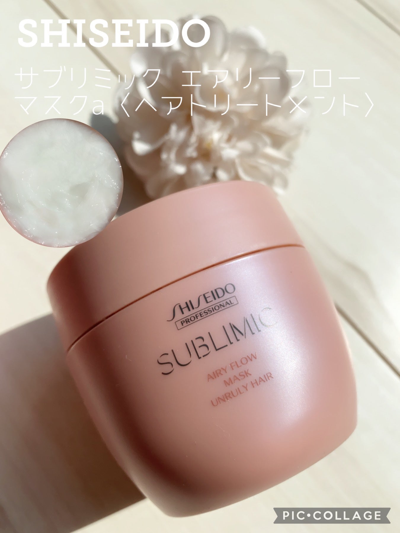 エアリーフロー マスク (U)/サブリミック/ヘアマスク・ヘアパックを使ったクチコミ(1枚目)