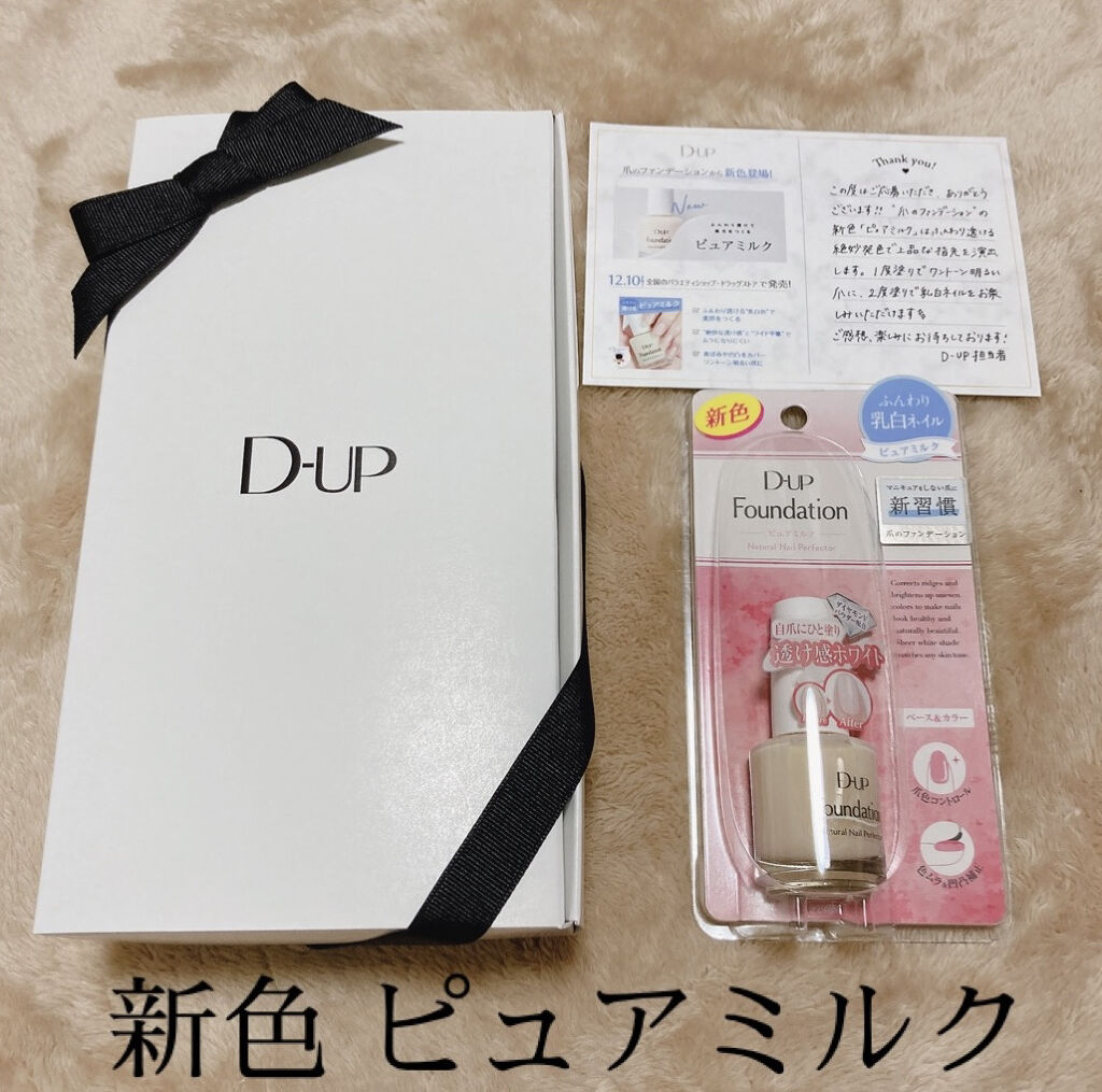 ディーアップファンデーション/D-UP/ネイルベースコートを使ったクチコミ（2枚目）