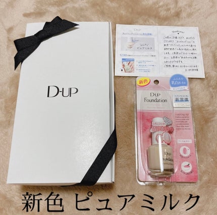 ディーアップファンデーション/D-UP/ネイルベースコートを使ったクチコミ(2枚目)