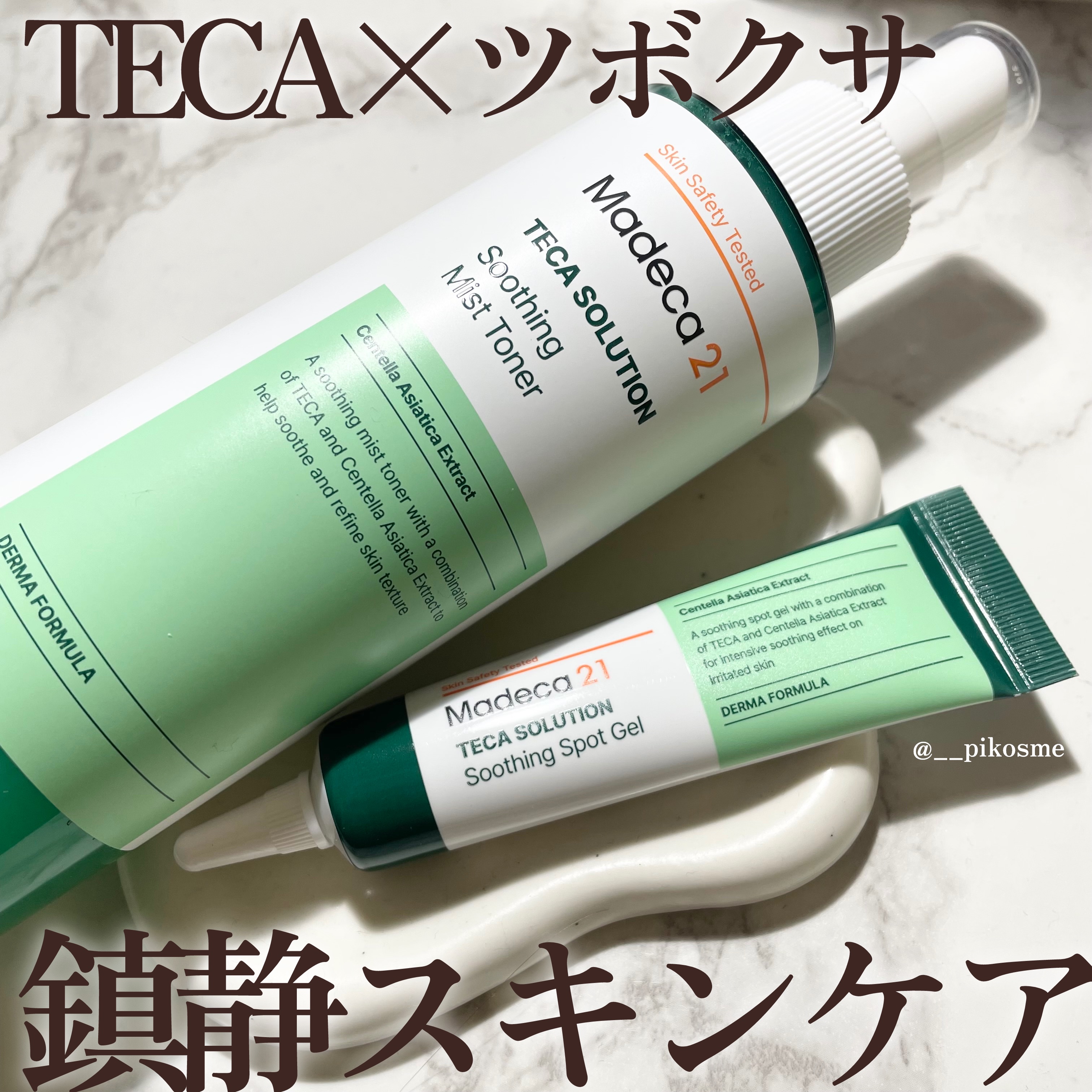 テカソルーションスージングミストトナー/Madeca21/ミスト状化粧水を使ったクチコミ（1枚目）