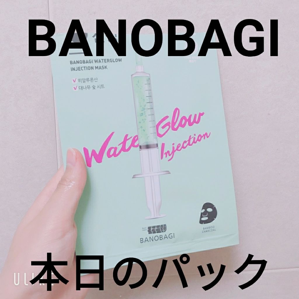 ウォーターグロウ インジェクションマスク/BANOBAGI/シートマスク・パックを使ったクチコミ(1枚目)