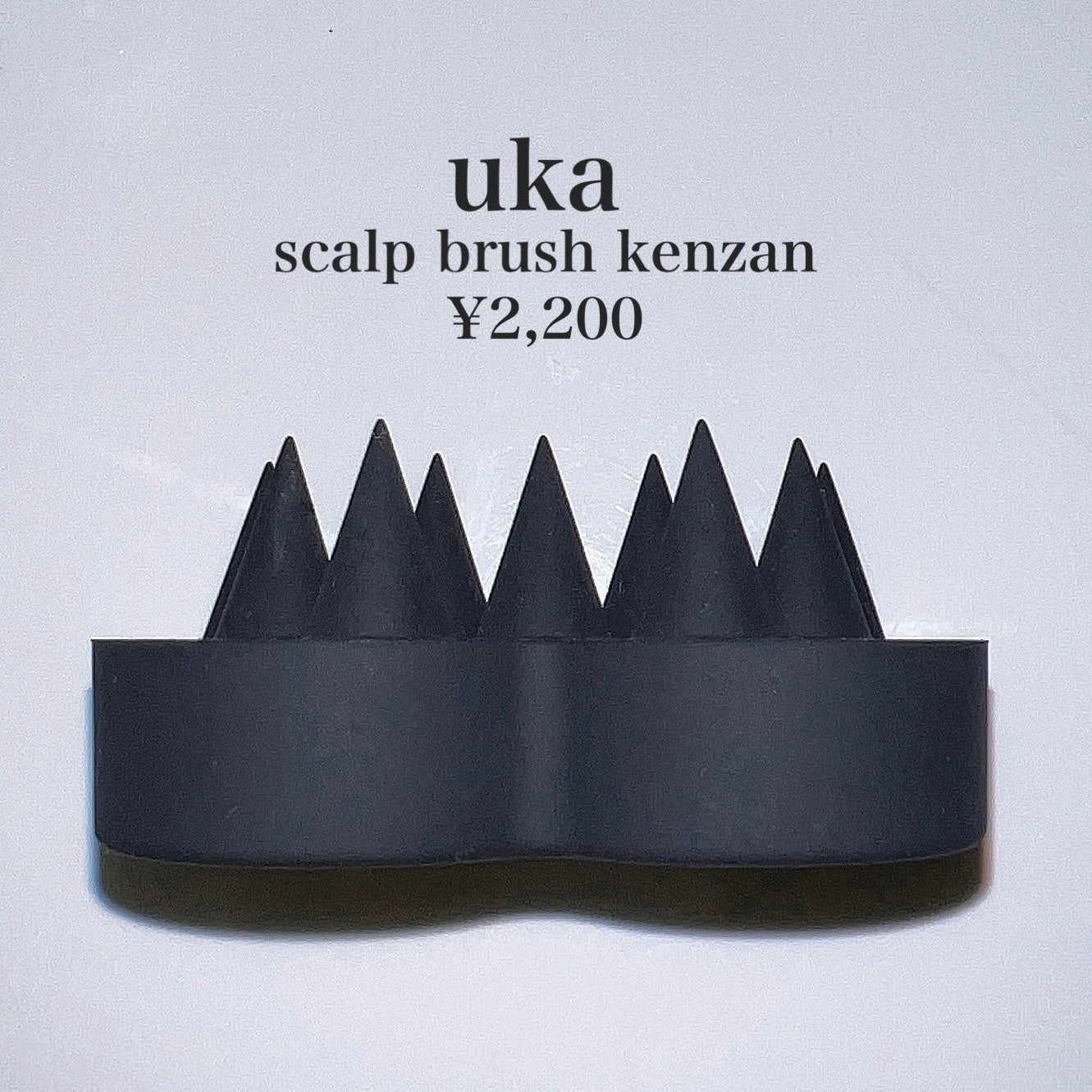 uka scalp brush kenzan/uka/スカルプブラシを使ったクチコミ(2枚目)