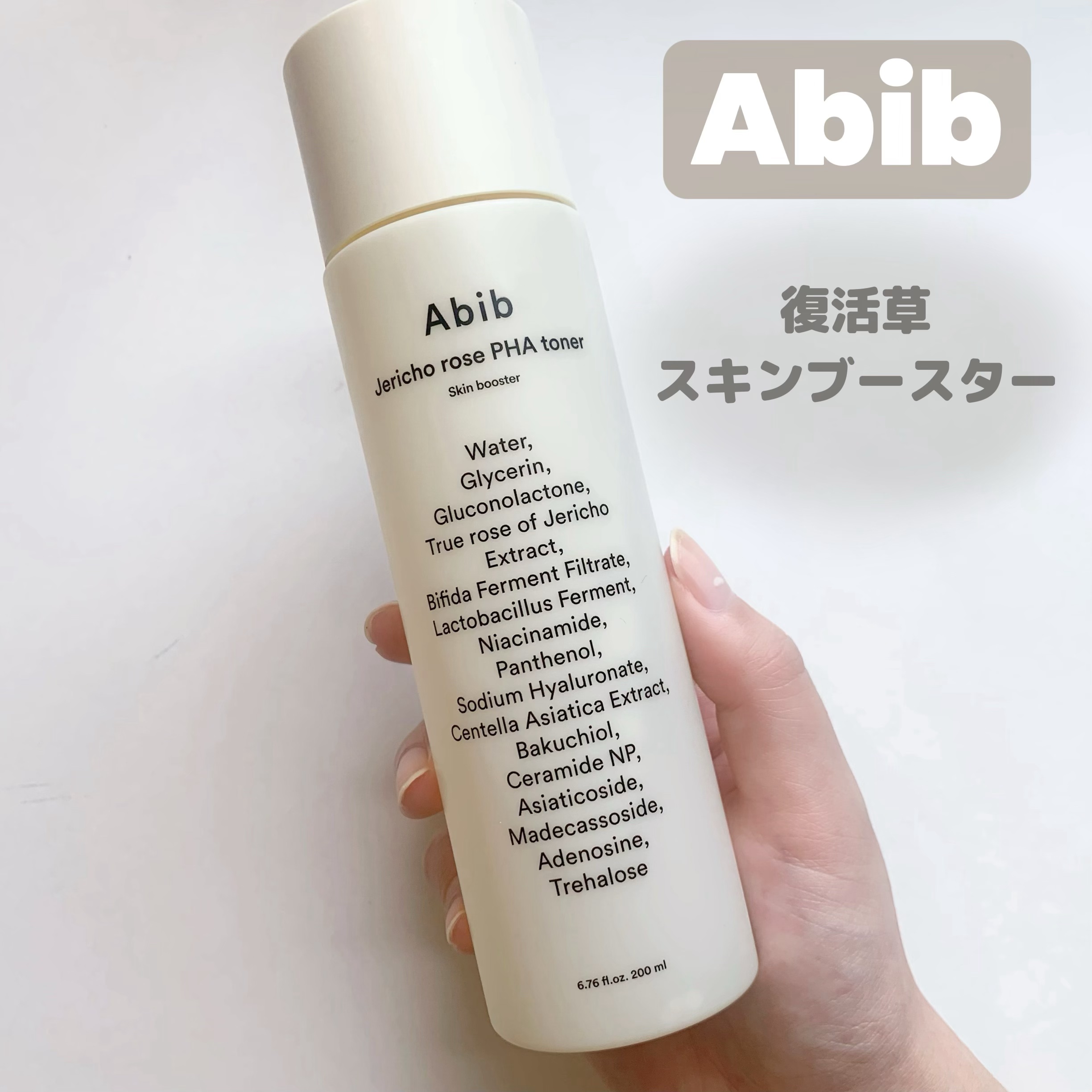 復活草PHAトナー スキンブースター/Abib /化粧水を使ったクチコミ（1枚目）