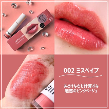 アップトゥーミー ハグマイリップ カラーロックプランパー/up2me/リッププランパーを使ったクチコミ(5枚目)