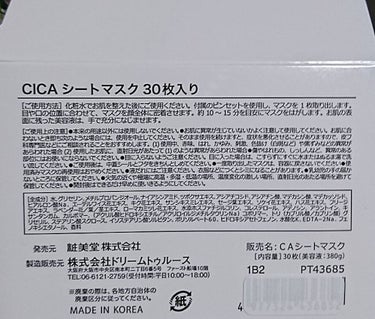 CICA シートマスク/Grand Prix/シートマスク・パックを使ったクチコミ（3枚目）