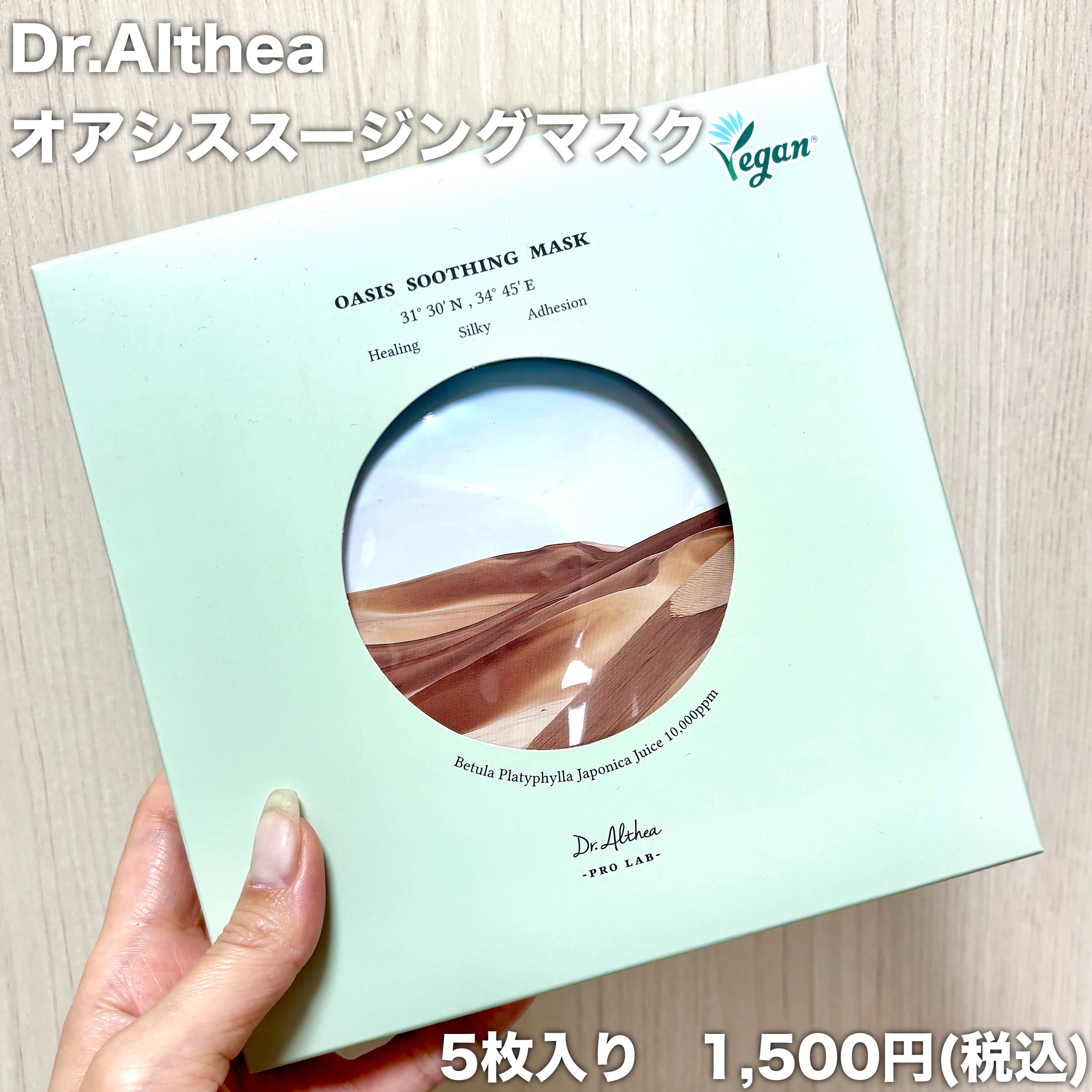 オアシス スージング マスク/Dr.Althea/シートマスク・パックを使ったクチコミ（2枚目）