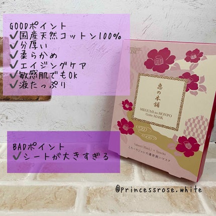 プレミアムジュレマスク(ローズ)/恵の本舗/シートマスク・パックを使ったクチコミ(4枚目)