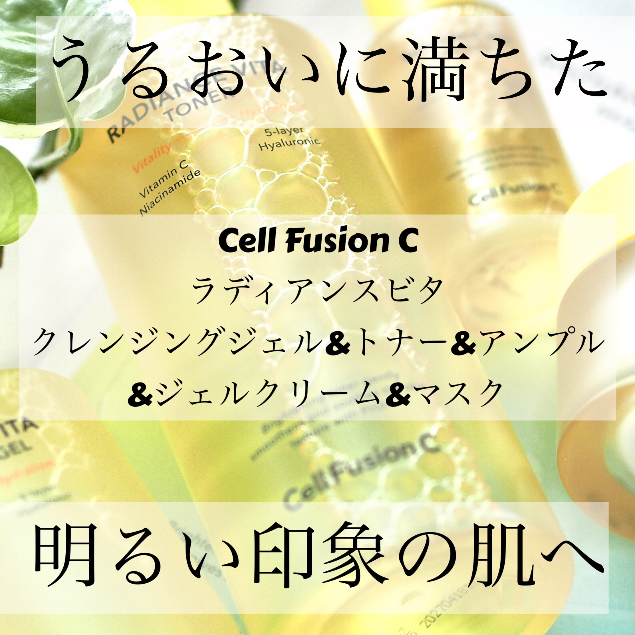 ラディアンスビタトナー/Cell Fusion C(セルフュージョンシー)/化粧水を使ったクチコミ（1枚目）