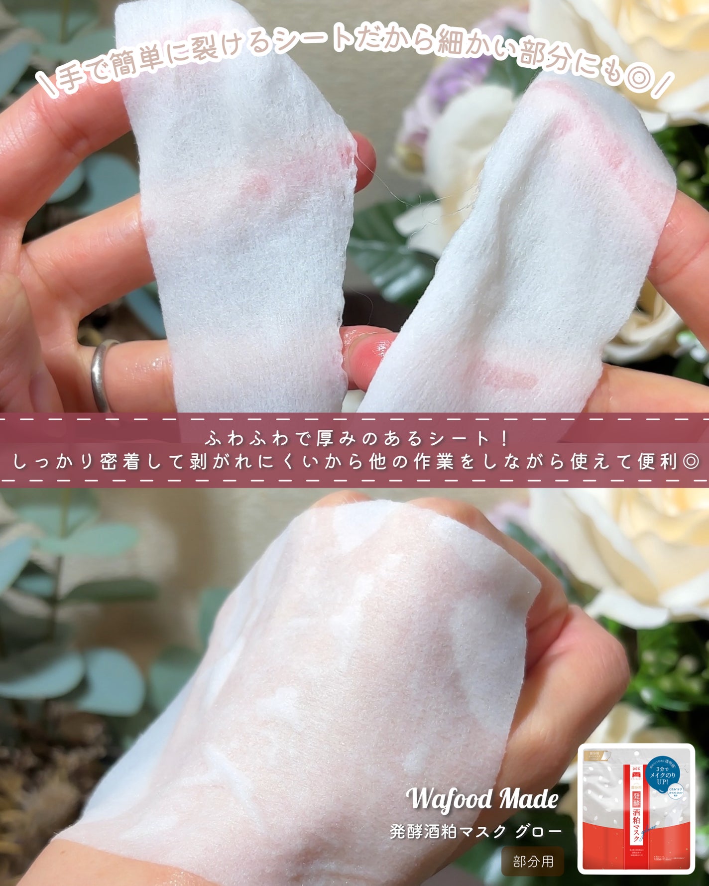 発酵酒粕マスク グロー 部分用/pdc/シートマスク・パックを使ったクチコミ(4枚目)