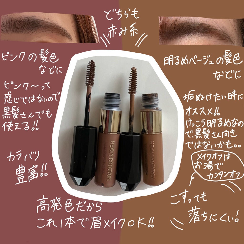 カラーリングアイブロウ/ヘビーローテーション/眉マスカラを使ったクチコミ(3枚目)