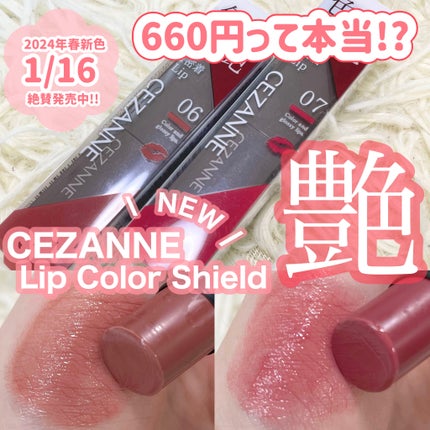 リップカラーシールド/CEZANNE/口紅を使ったクチコミ(1枚目)