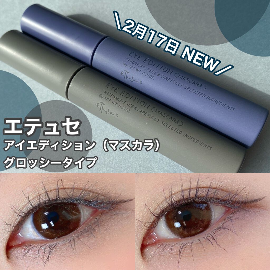 エテュセ アイエディション(マスカラ) G グロッシータイプ/ettusais/マスカラを使ったクチコミ(1枚目)