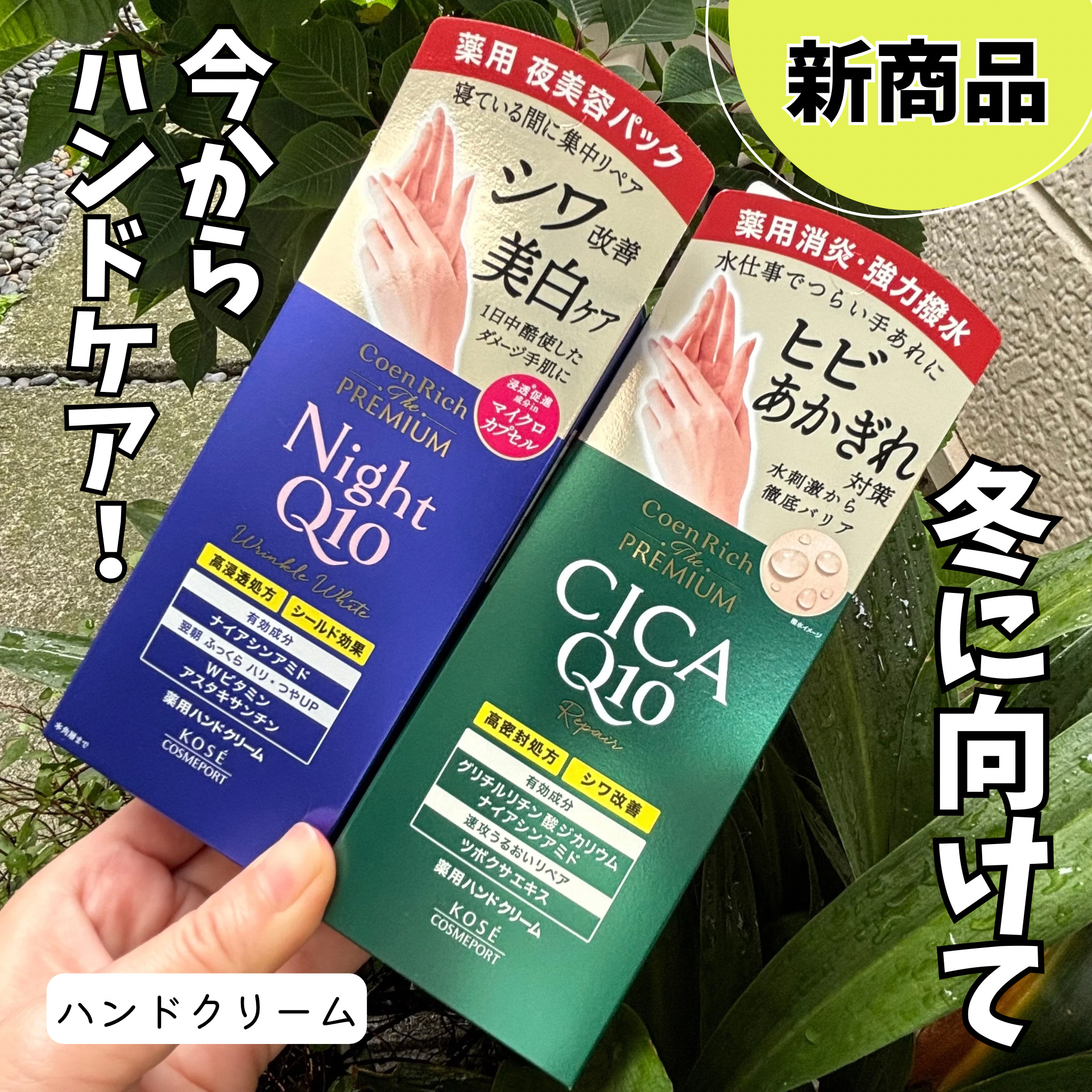 コエンリッチ　ザ　プレミアム 薬用リンクルナイト　ハンドクリーム 【医薬部外品】/コエンリッチQ10/ハンドクリームを使ったクチコミ（1枚目）