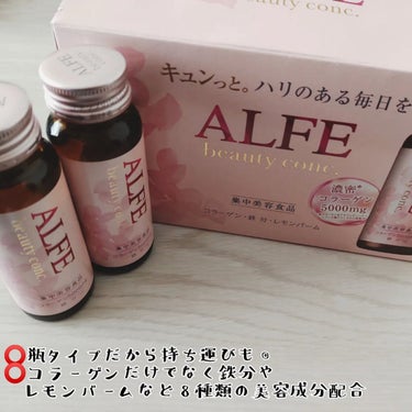 アルフェ ビューティコンク〈ドリンク〉/アルフェ/ドリンクを使ったクチコミ（2枚目）