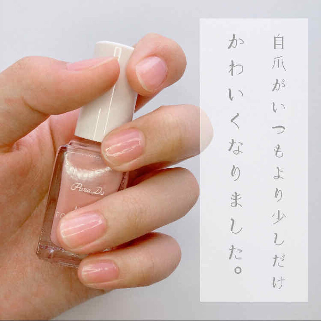 ネイルファンデーション BO01 ベージュオークル/パラドゥ/マニキュアを使ったクチコミ（1枚目）