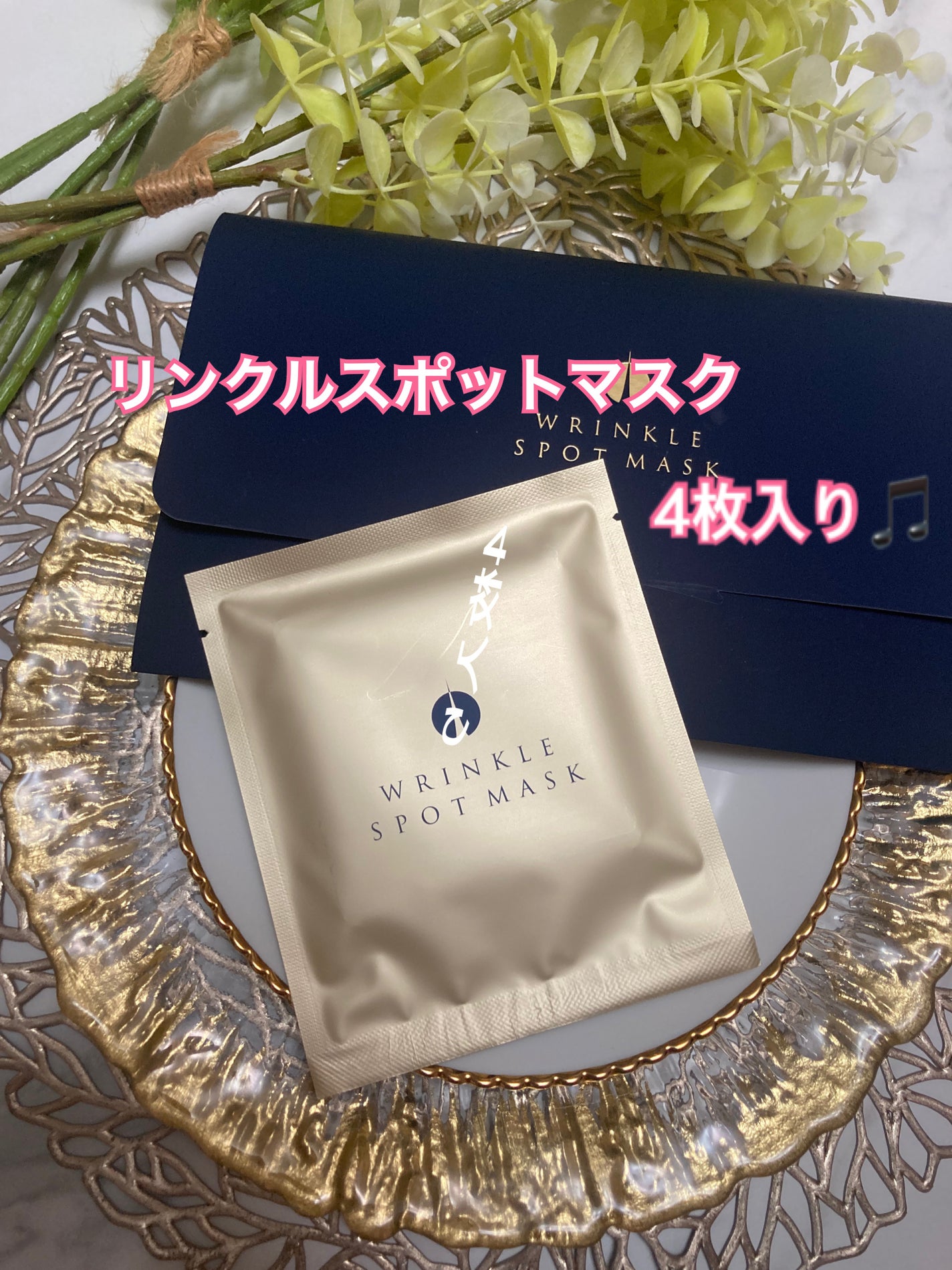 リンクルスポットマスク/クオシア/シートマスク・パックを使ったクチコミ(1枚目)