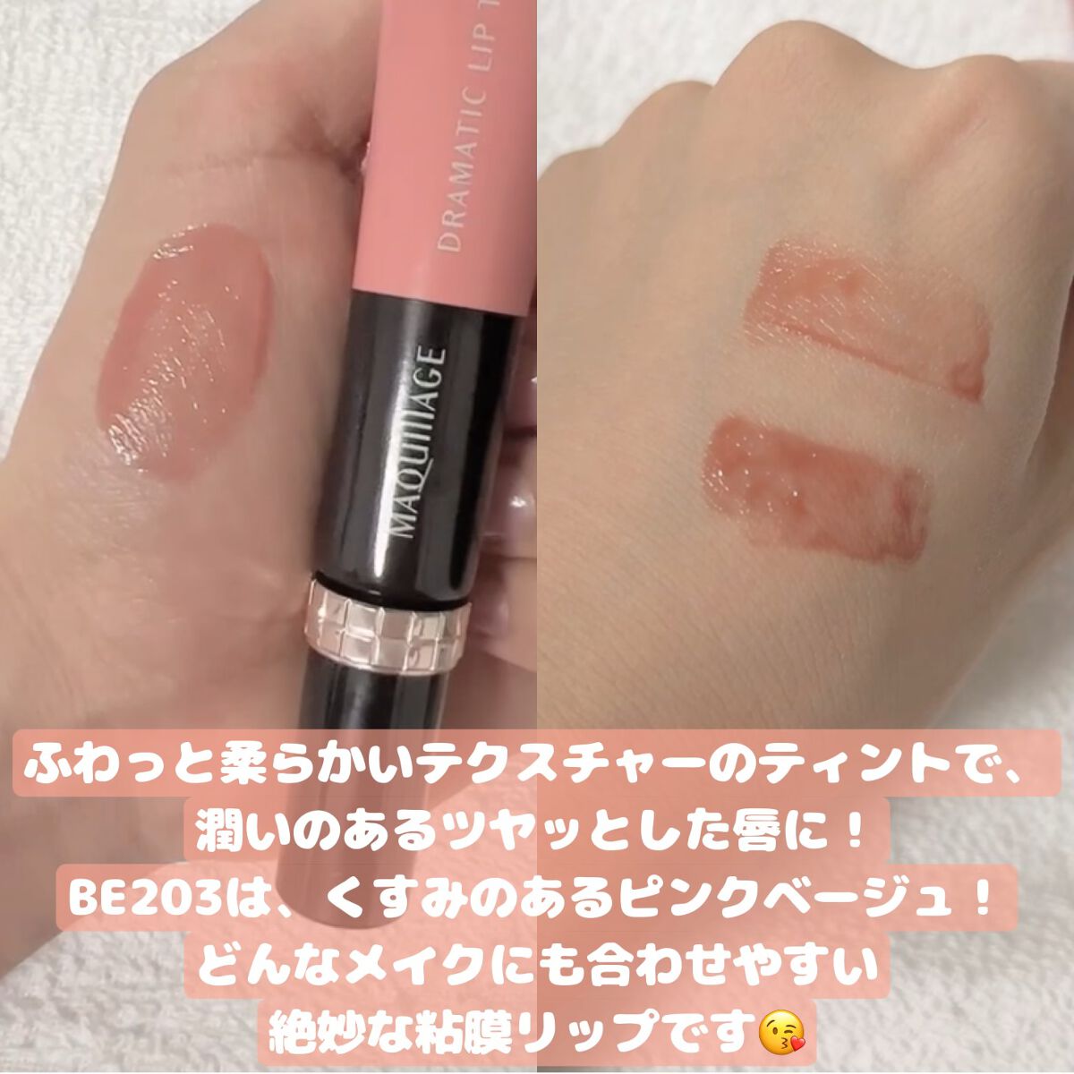 ドラマティックリップティント/マキアージュ/リップティントを使ったクチコミ(2枚目)