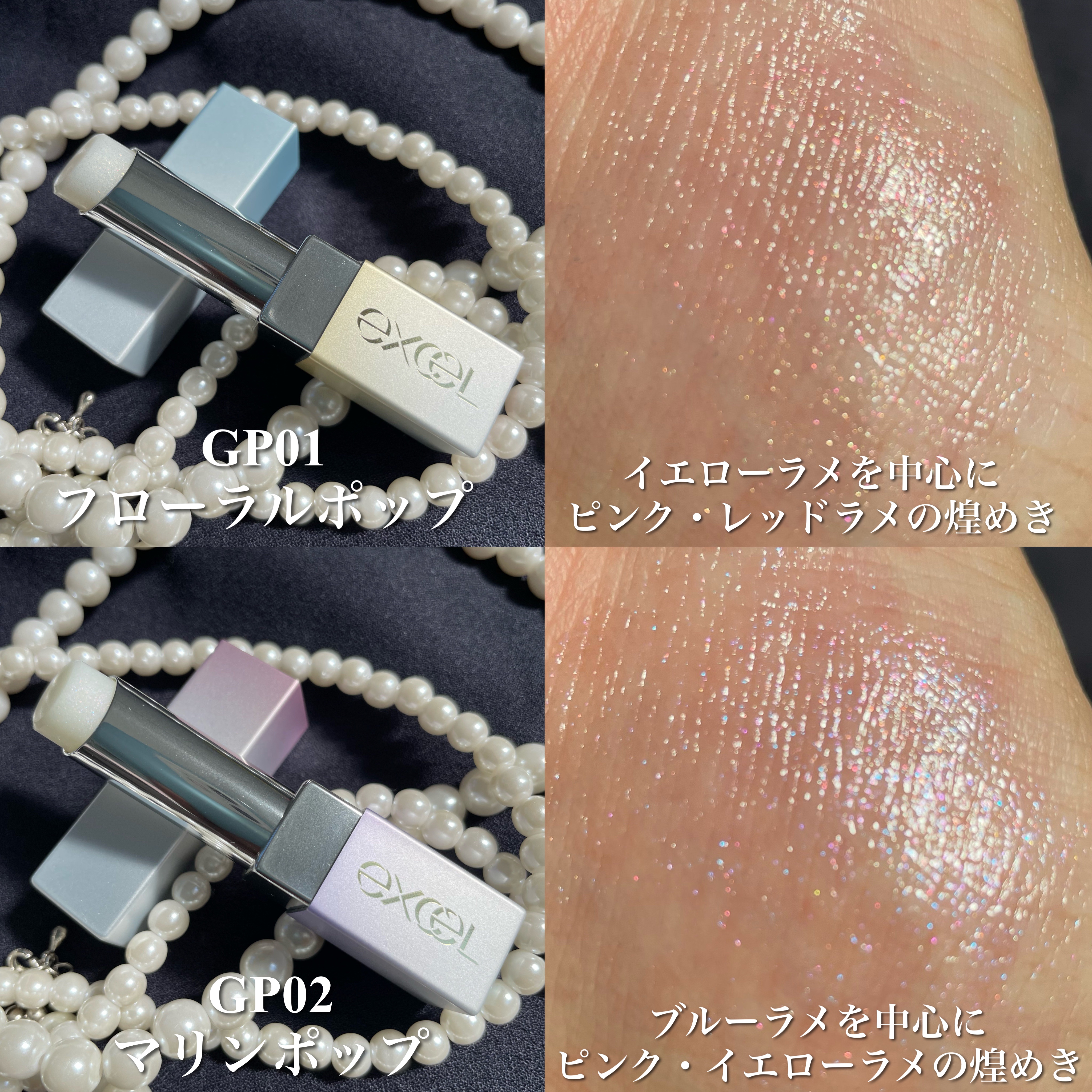 グロウプリズム/excel/スティックハイライトを使ったクチコミ（2枚目）