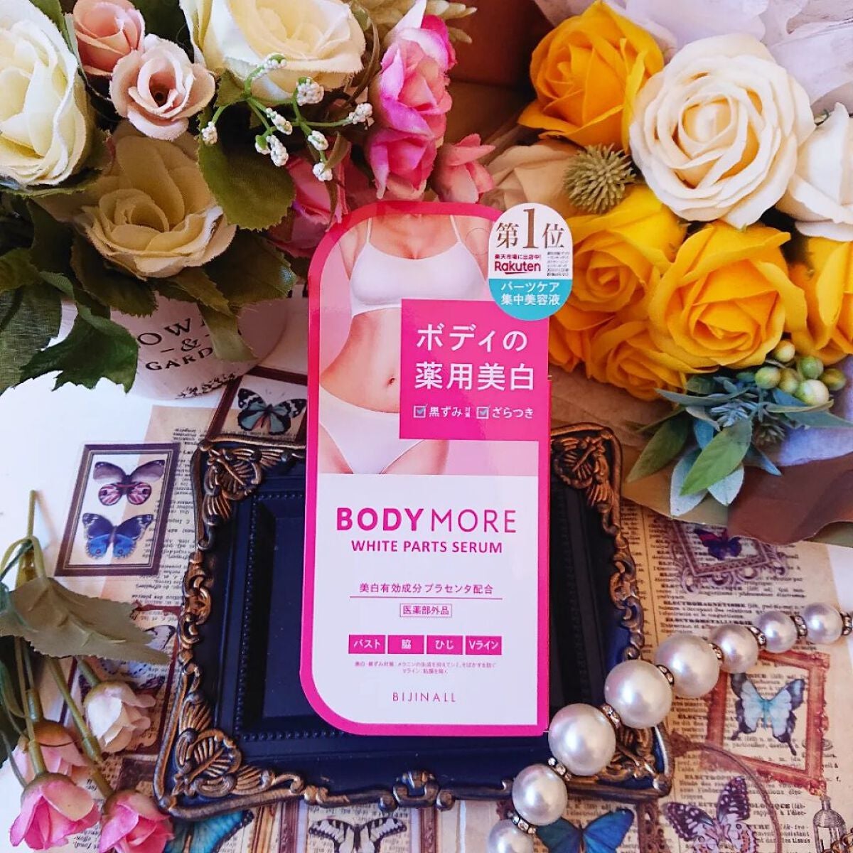 ホワイトパーツセラム/BODY MORE/デリケートゾーンケアを使ったクチコミ(6枚目)