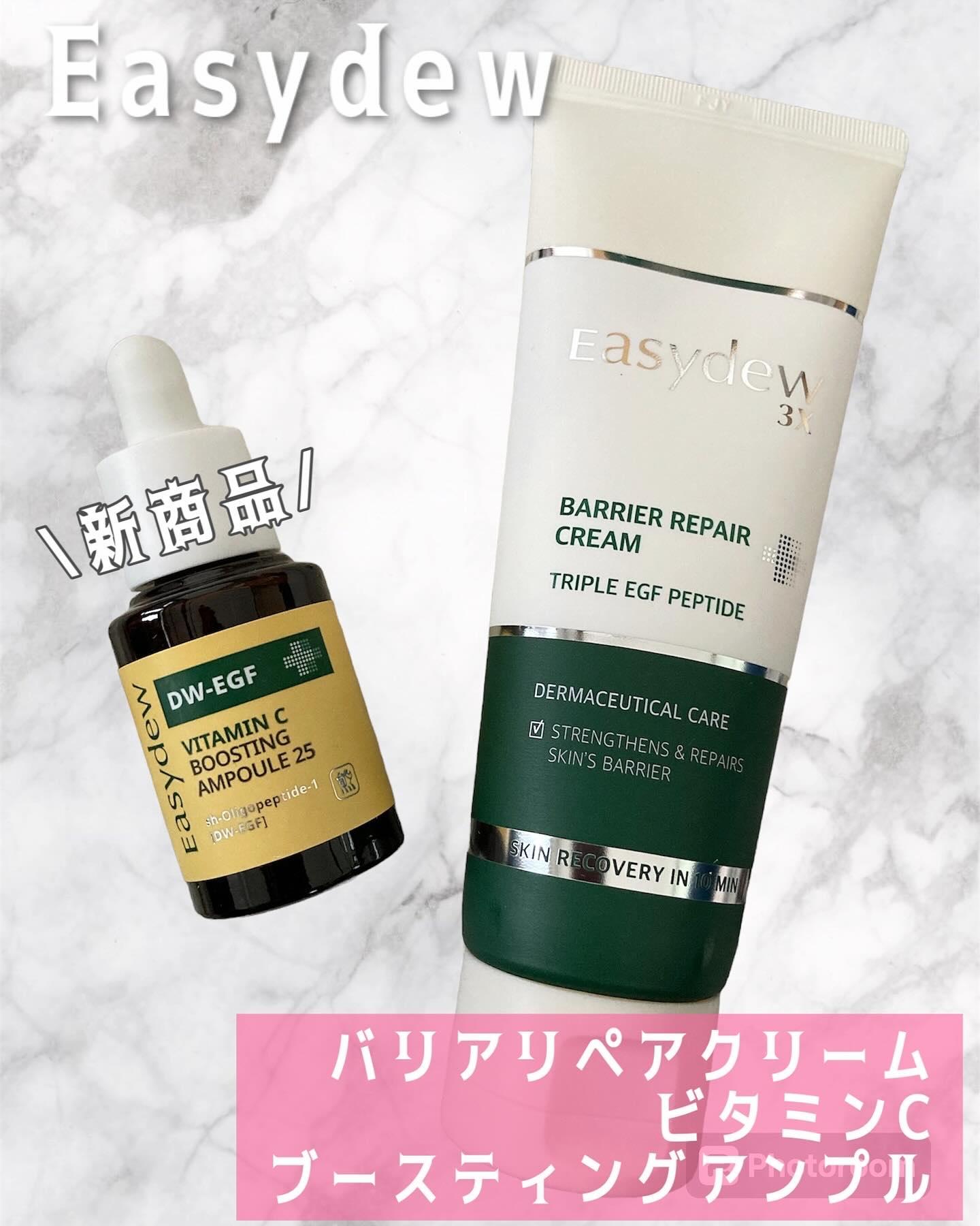 バリアリペアクリーム/Easydew/フェイスクリームを使ったクチコミ（1枚目）