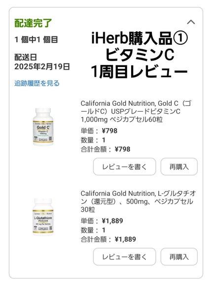 ゴールドC ビタミンC/CALIFORNIA GOLD NUTRITION/健康サプリメントを使ったクチコミ(1枚目)