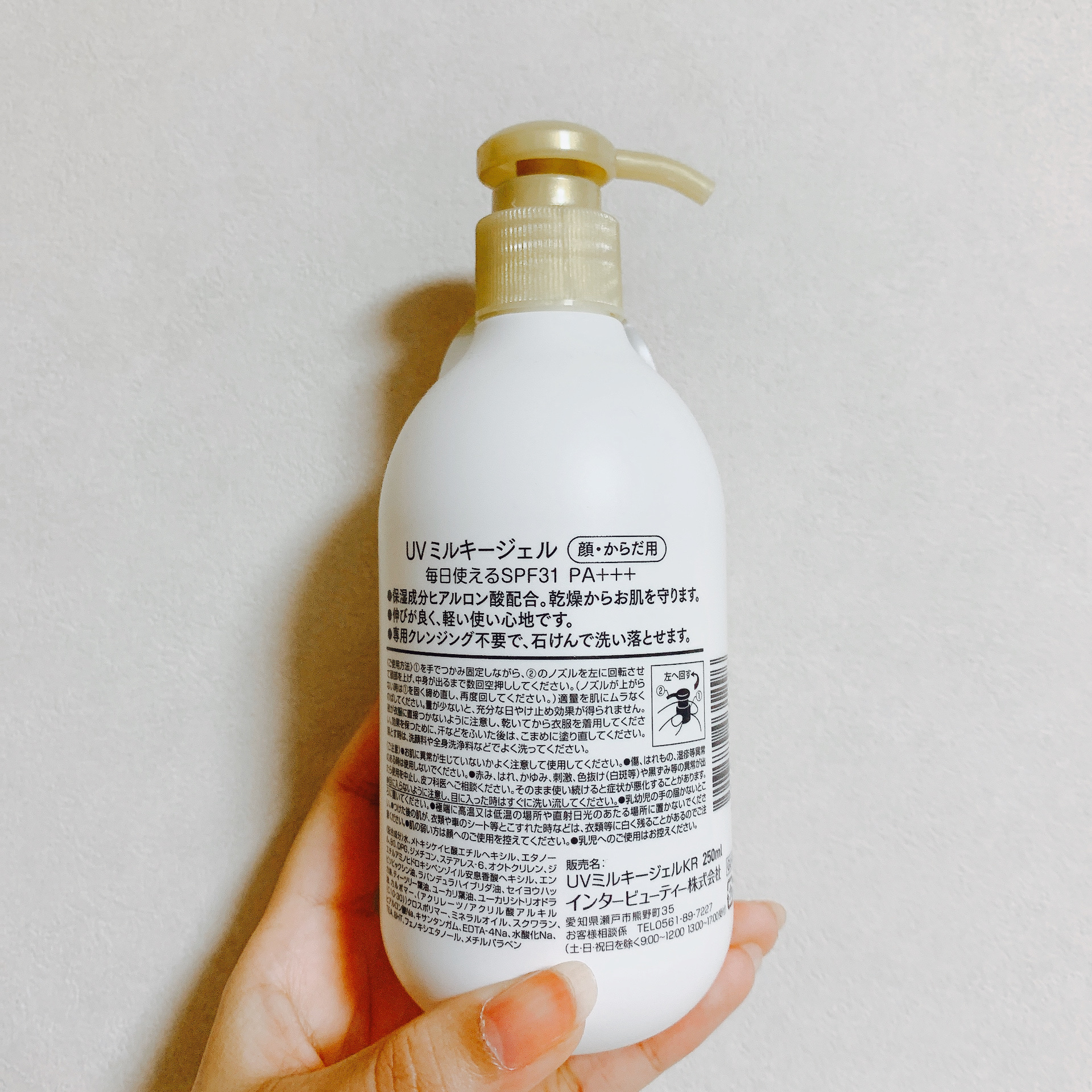 UVミルキージェルKR｜インタービューティーの口コミ - \冬❄️に